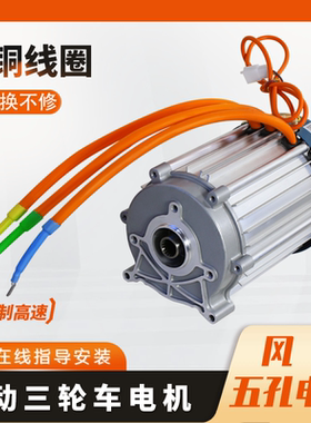 电动三轮车无刷电机大功率60V72V1500W3000W电动餐车铲车叉车电机