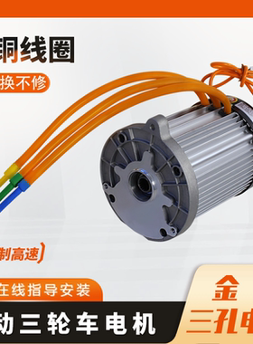 电动三轮车电机60V72V金彭三孔大功率差速电机马达配件1500w3000w