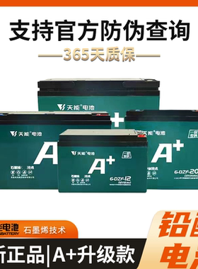 天能电池石墨烯全新电瓶电动车三轮车铅酸干45AH52AH58AH电池
