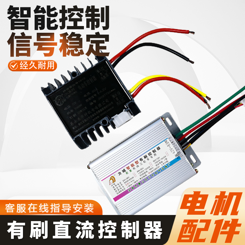 三轮车控制器有刷正华仲