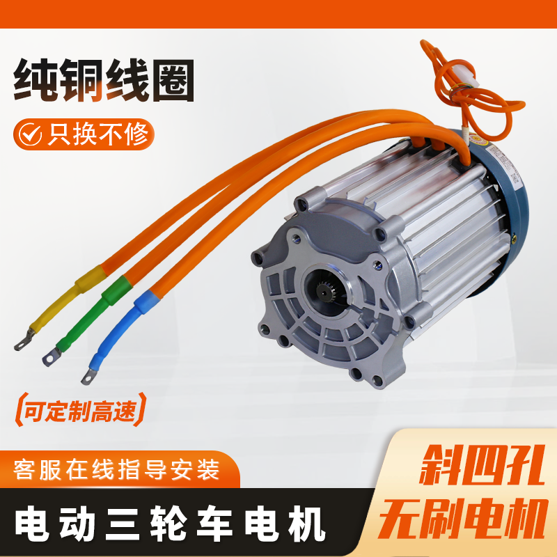 三轮车无刷电机永磁直流纯铜高速