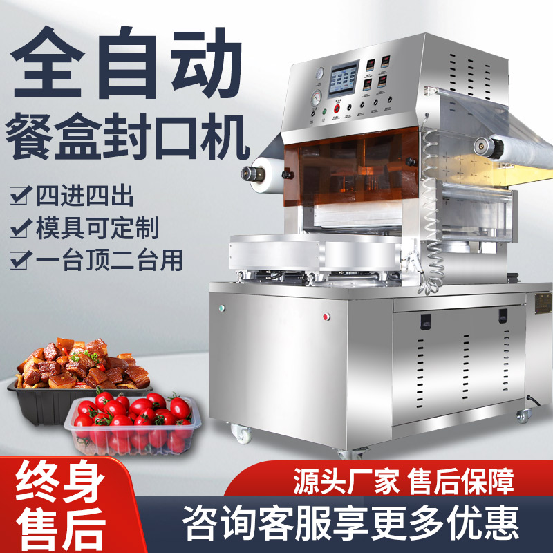气调保鲜充氮气包装机餐盒封口机