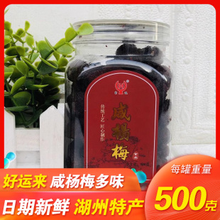 休闲蜜饯果脯小吃零食 加糖话化类 好运来500g瓶装 咸杨梅