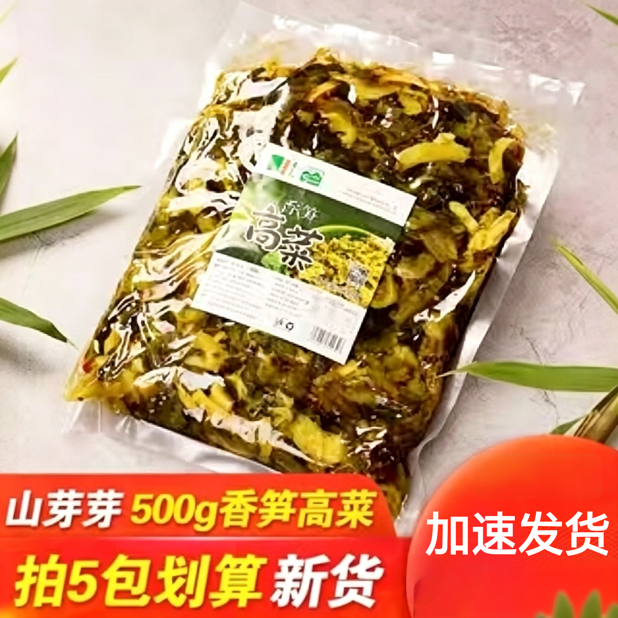 山芽芽香笋高菜500g袋装咸菜冷菜下饭菜即食小吃咸菜日式料理食品