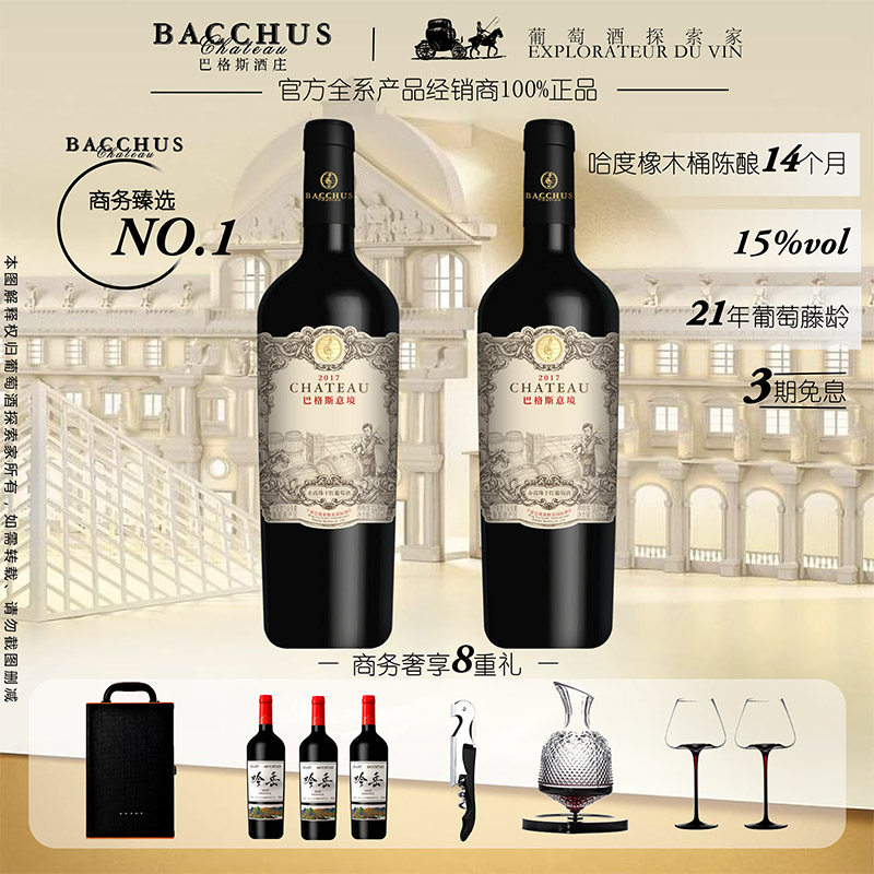 巴格斯酒庄意境赤霞珠干红葡萄酒宁夏贺兰山东麓产区