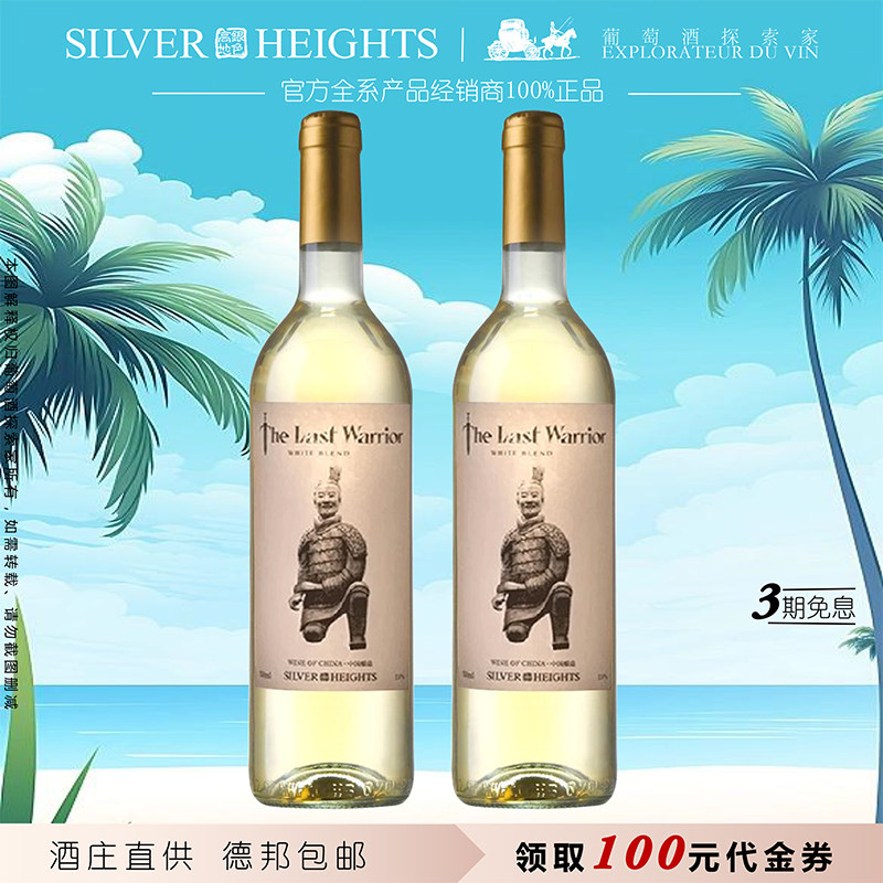 银色高地酒庄世纪勇士白混酿葡萄酒霞多丽国货宁夏贺兰山东麓产区