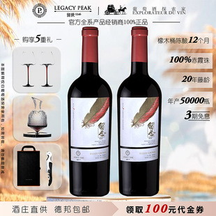 留世酒庄赤羽赤霞珠干红葡萄酒宁夏贺兰东麓产区