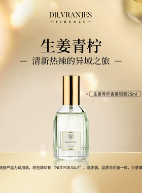 意大利Dr.Vranjes馥意世香薰喷雾25ml体验装室内香氛留香中秋送礼