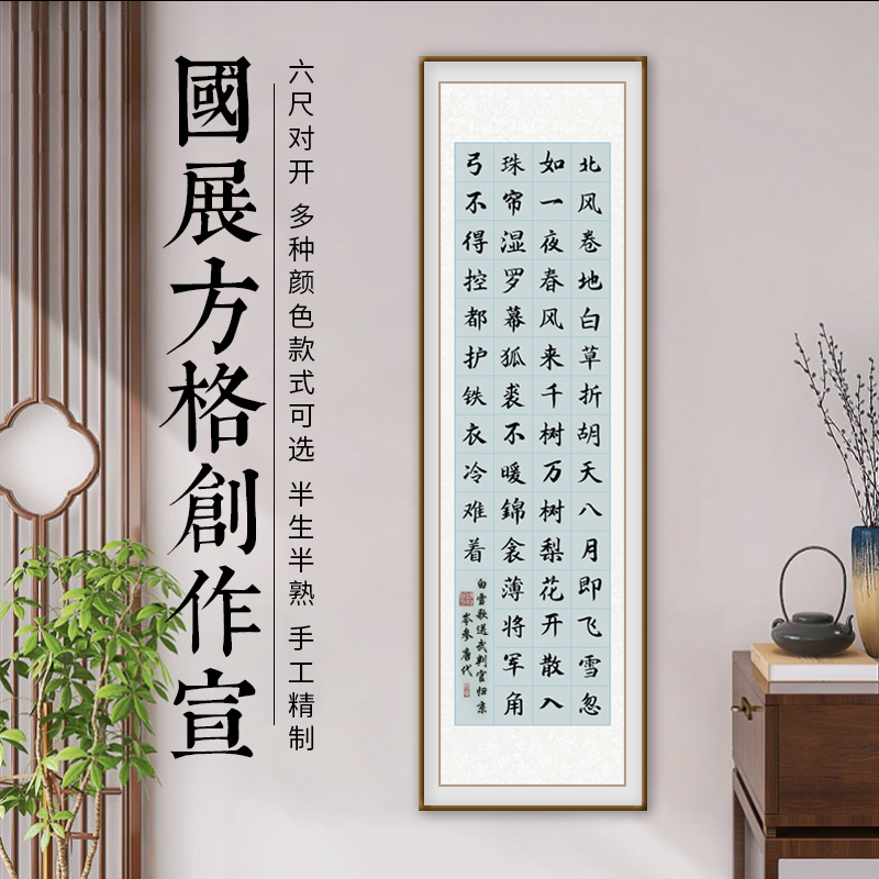 徽状元半生熟泾县毛笔字隶书方格