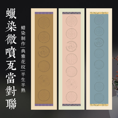 徽状元半生熟泾县双排瓦当对联