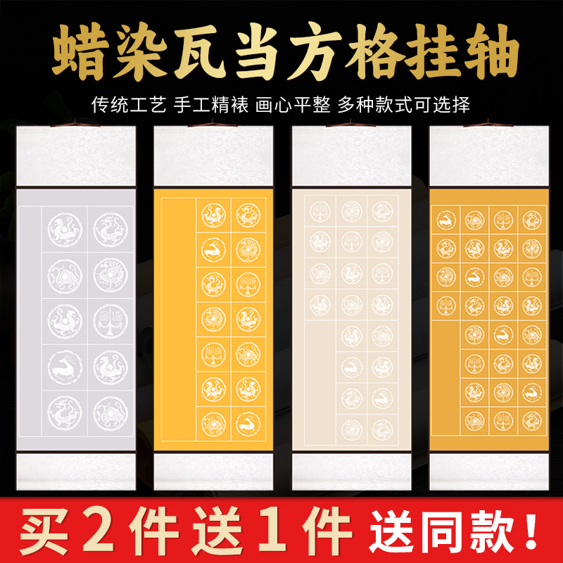 徽状元蜡染套色瓦当方格挂轴宣纸