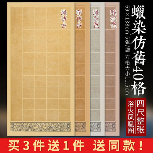 徽状元四尺整张蜡染拓片方格