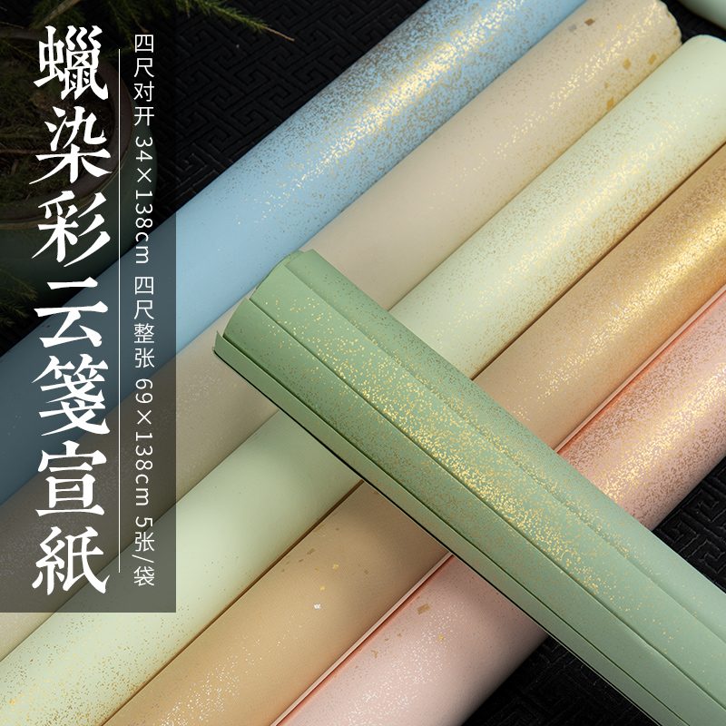 蜡染宣纸对开毛笔书法作品洒金