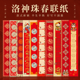 徽状元2026年马年新款微喷打印洛神珠春联纸空白手写新年家用对联纸福字过年大门春节福字对联万年红国风高档