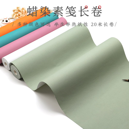 徽状元半生熟泾县蜡染素笺长卷纸