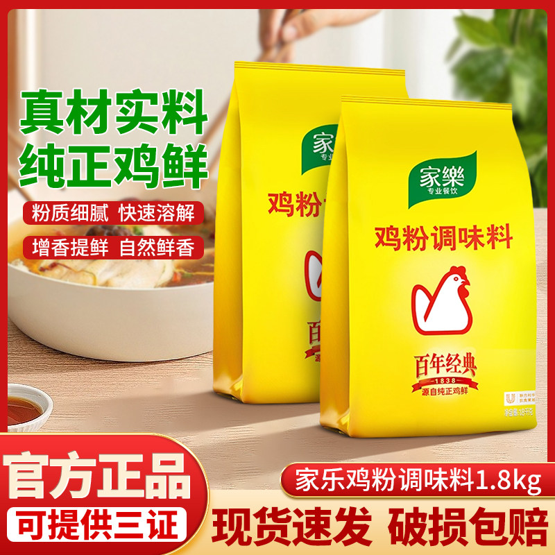 家乐鸡粉调味料1.8kg包