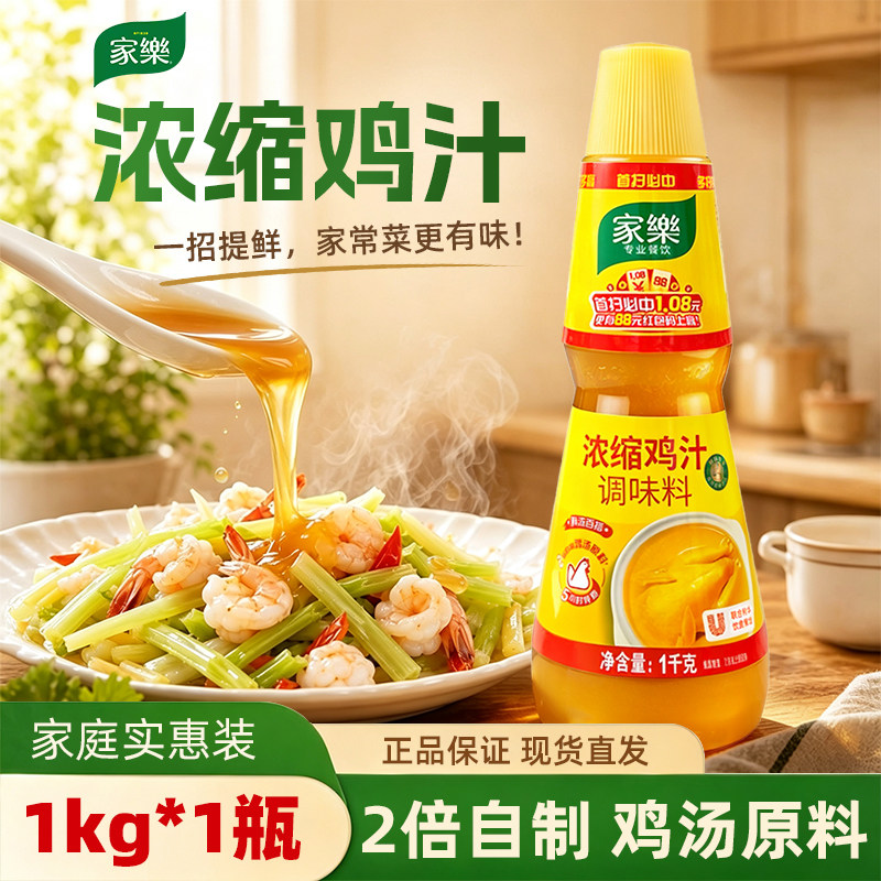 家乐浓缩鸡汁1kg商用提鲜图片