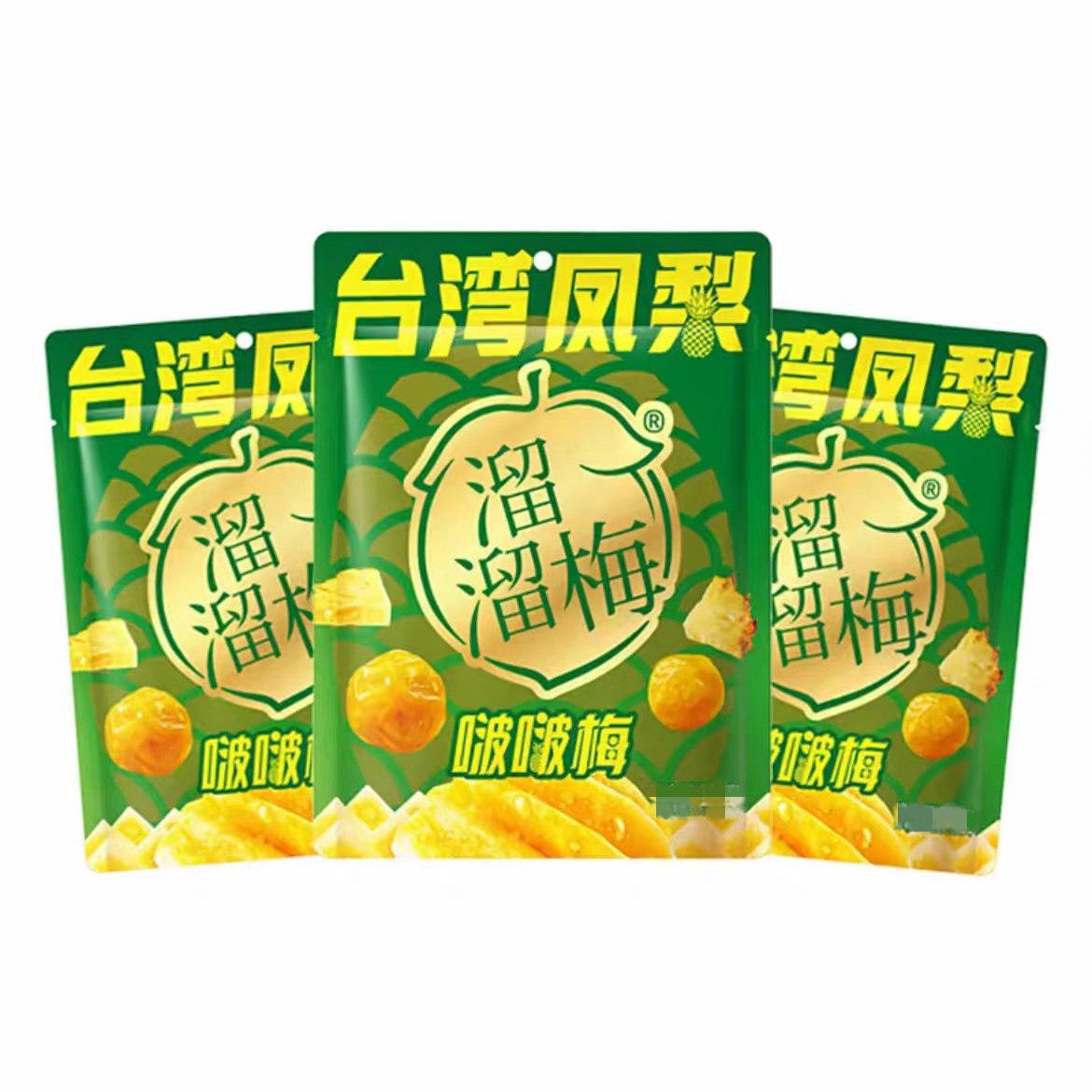 凤梨啵啵梅80gQQ梅去核新品尝鲜溜溜梅夹凤梨抱抱梅子干休闲零食