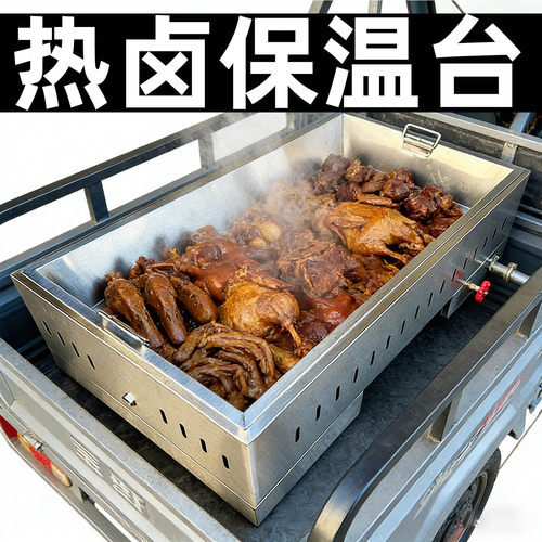 沁雾保温台鸭货保温卤味售卖定制