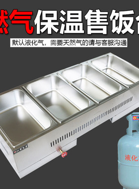 沁雾商用燃气液化气快餐保温台煤气售饭台定制不锈钢保温车厨具