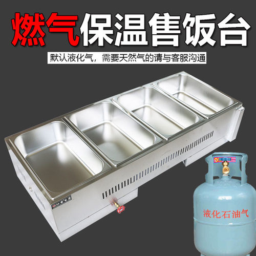 液化气台式燃气不锈钢售饭台保温