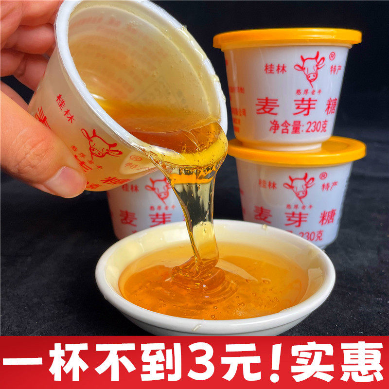 正宗桂林老牌麦芽糖烘焙烧卤专用特产产地直发牛轧糖糖稀糖浆商用