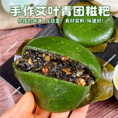 广西艾叶粑粑艾叶青团子清明果艾草糯米糍粑手工蒿子粑粑桂林特产