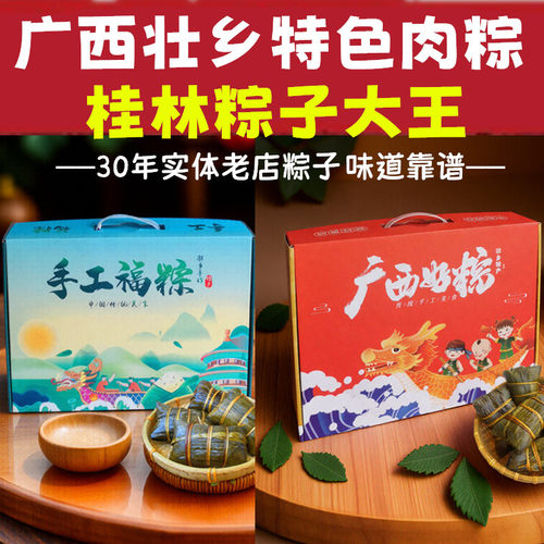 广西桂林粽子大王端午特产礼盒装