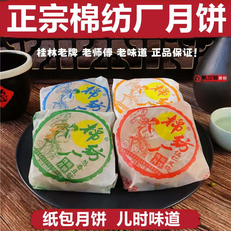 棉纺厂月饼香葱豆蓉五仁叉烧
