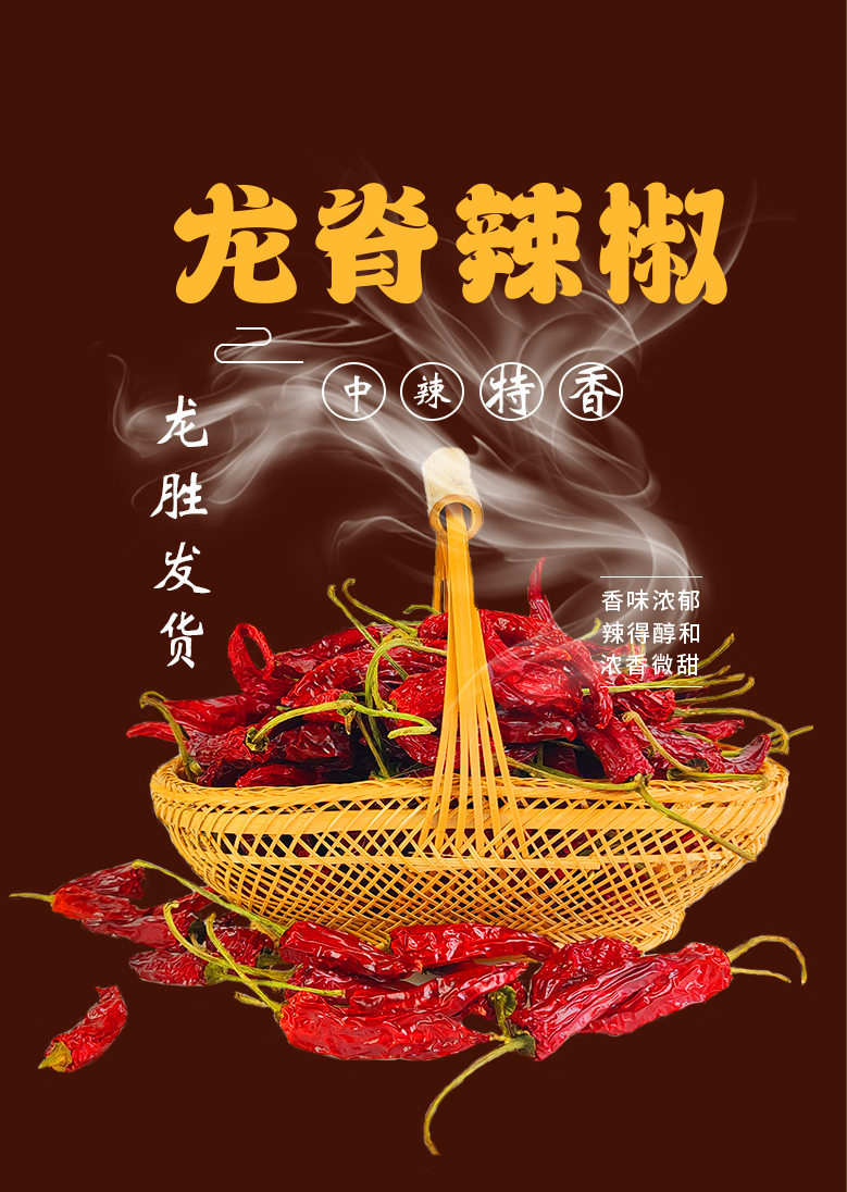 正宗龙脊辣椒龙胜兴龙西路发货干辣椒微辣特香农家特产2023新货