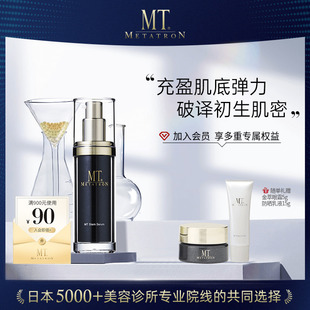 抗皱淡化纹紧实弹润皮肤 MT金萃活肤精华液 抗氧化