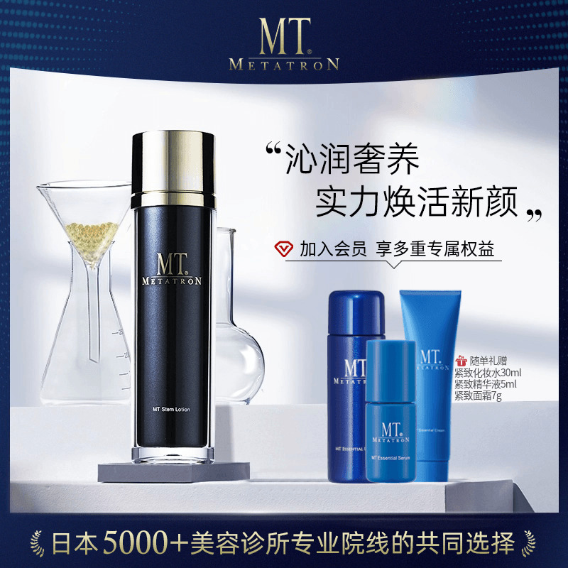 MT日本进口美容护肤品 金萃活肤化妆水 柔肤水爽肤水紧实弹润肌肤