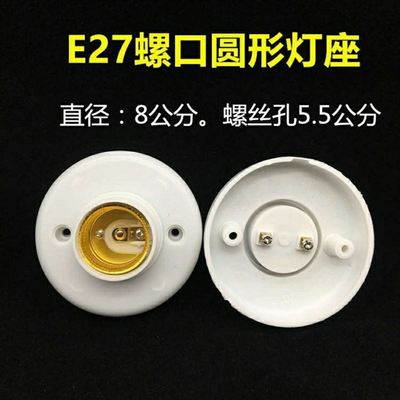 LED厂家直消 E27螺口灯座圆形明装LED节能灯灯头家用底座