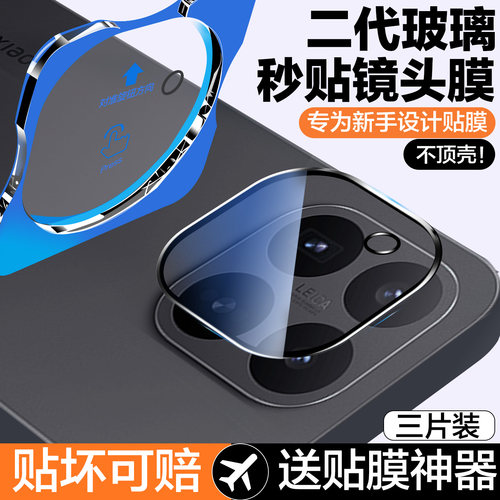 秒贴仓红礼适用小米17t镜头膜