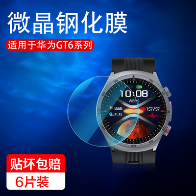 适用华为GT6手表钢化膜