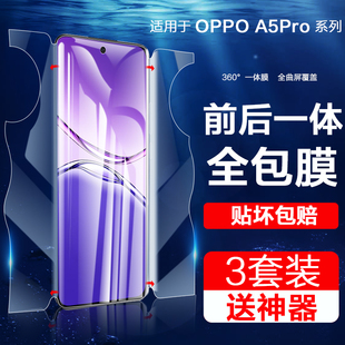 适用oppoa5pro手机膜a5pro钢化水凝膜5G版opopa5por全屏磨砂前后一体全包边pkp110屏幕保护膜高清抗蓝光防摔