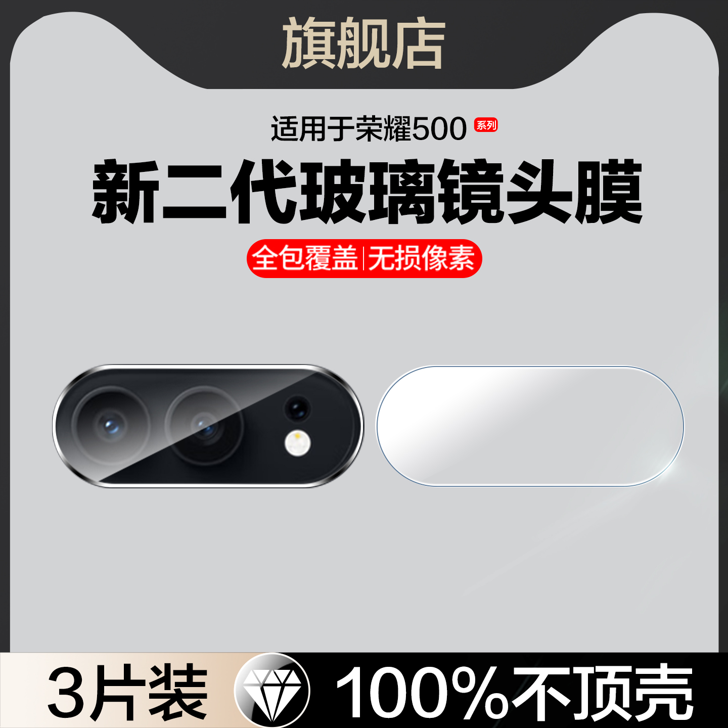 适用荣耀500系列镜头膜