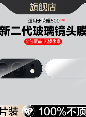 适用荣耀500镜头膜500pro摄像头保护膜honor500相机配件MEP-AN00手机膜MEY-AN00钢化玻璃honor新款500por镜片