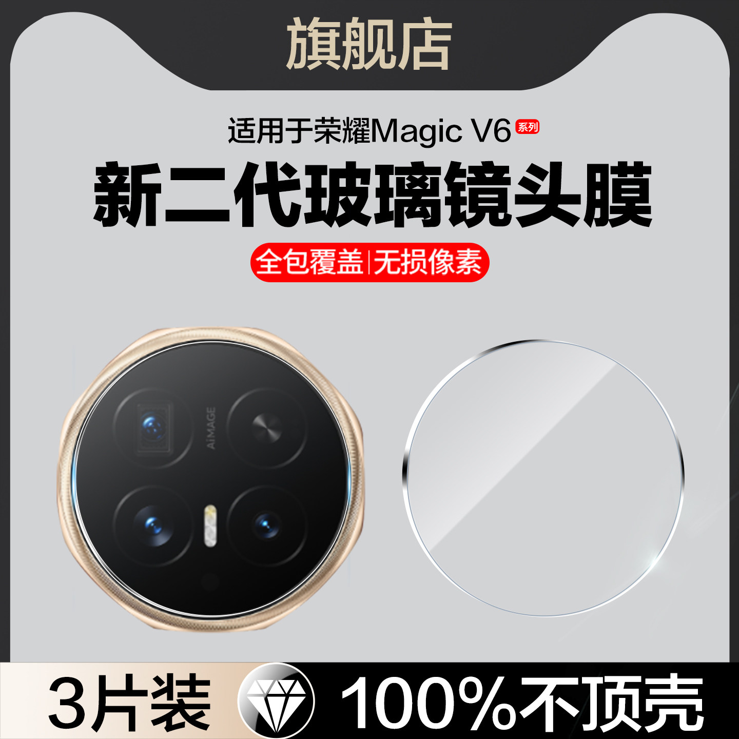 红礼适用荣耀MagicV6镜头膜PNM-AN10摄像头保护膜honor华为V6至臻版折叠屏majicv6手机膜后置相机钢化玻璃贴