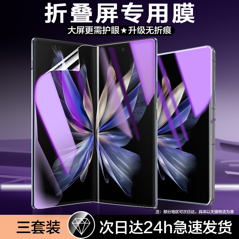 【护眼】适用vivoxfold2手机膜