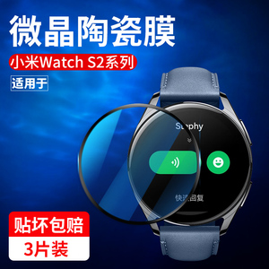 适用小米WatchS2钢化水凝膜小米手表s1pro保护膜watch智能手表wathcs3全屏watchs1手环陶瓷s1表盘贴膜42/46mm