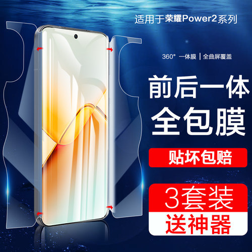 红礼适用荣耀power2手机膜一体