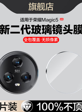 适用荣耀magic5pro镜头膜majic5至臻版后摄像头保护贴华为PGT-AN10钢化玻璃PGT-AN00手机膜后置相机镜片全屏