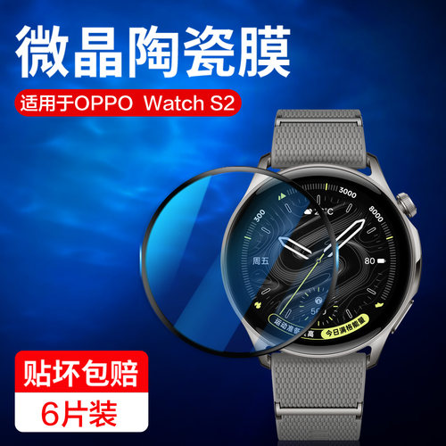 红礼适用oppoWatchS2保护膜