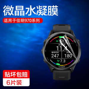 适用佳明970保护膜570手表膜fr970智能表Forerunner970钢化水凝膜42mm全屏Garmin运动跑表盘47mm屏幕贴全包边