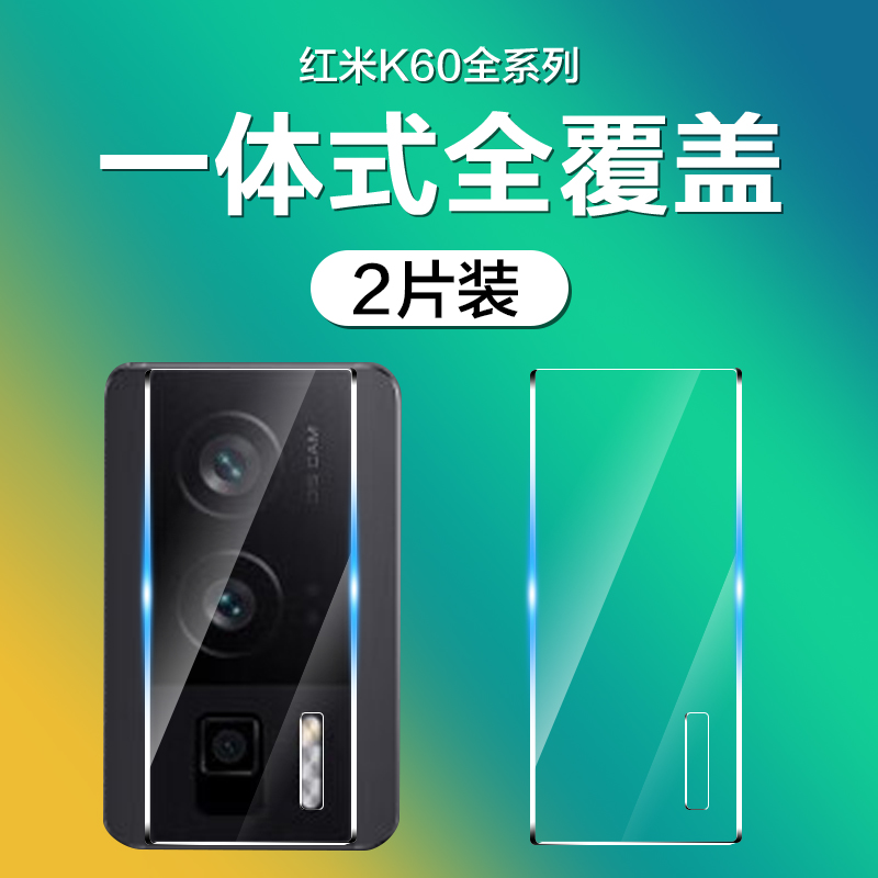 适用红米k系列玻璃镜头膜