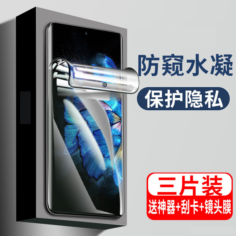 适用vivoxnote钢化膜防窥水凝