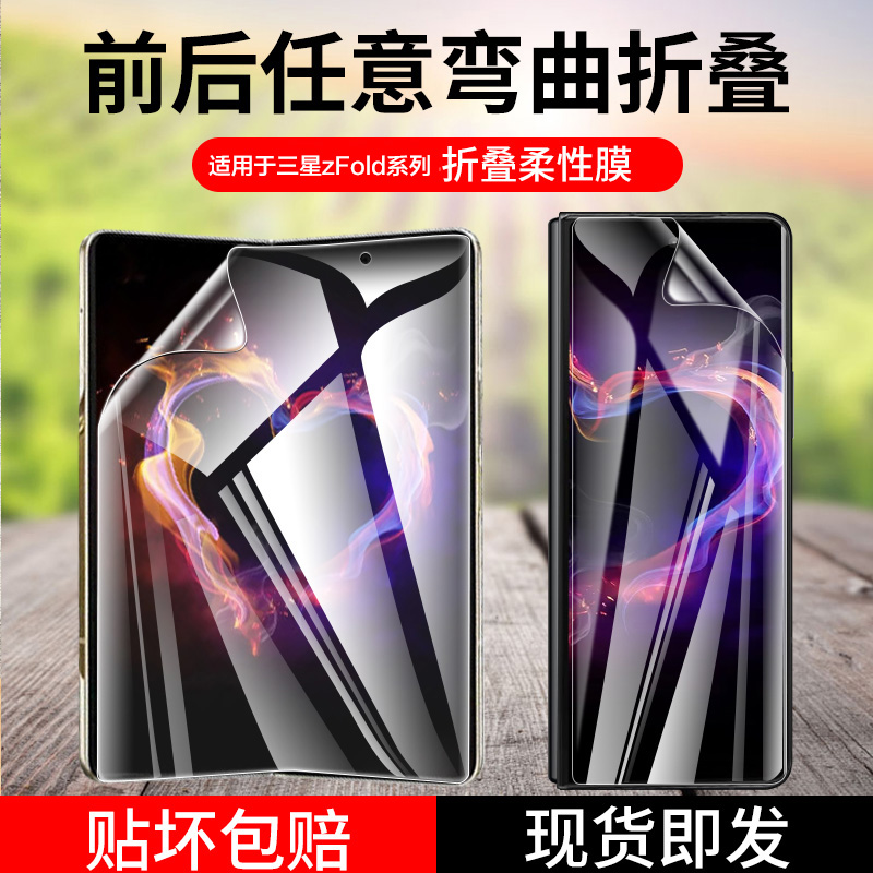 适用三星折叠屏fold系列手机膜