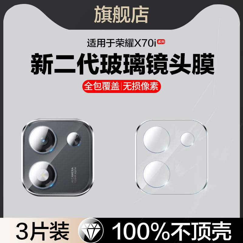 适用荣耀x70i镜头膜ABR-AN00