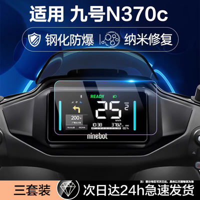 适用九号电动车仪表盘钢化膜